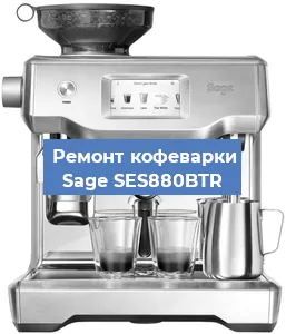 Замена прокладок на кофемашине Sage SES880BTR в Новосибирске
